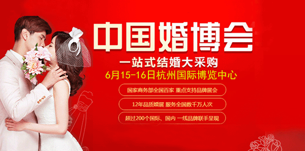 2018冬季杭州婚博會時間地點門票