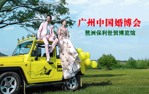 廣州婚博會(huì)搶票|2019年8.31-9.1廣州保利世貿(mào)博覽館