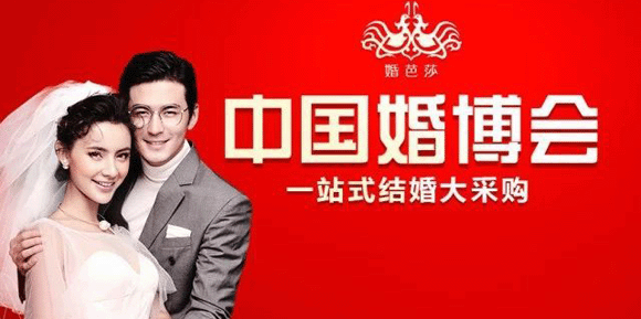 中國(guó)婚博會(huì)時(shí)間表