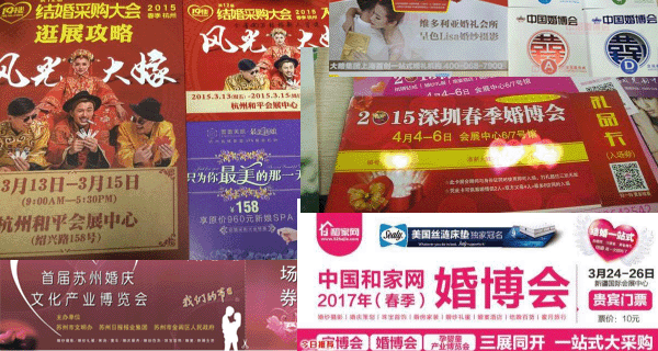 婚博會門票要錢嗎