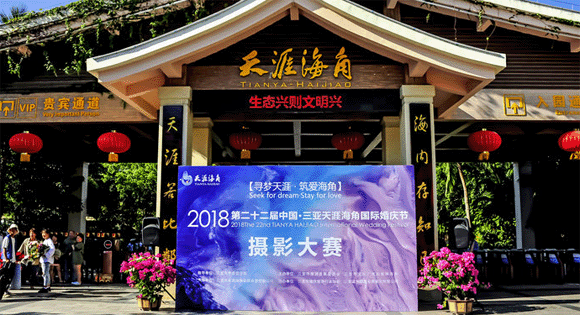 三亞天涯海角婚慶節(jié)暨婚紗攝影大賽