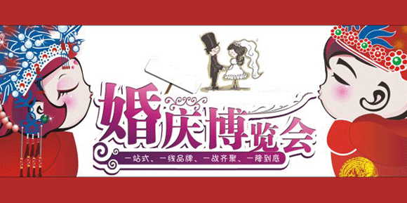 婚博會(huì)什么時(shí)間舉辦