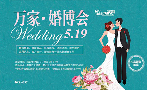 合肥婚博會