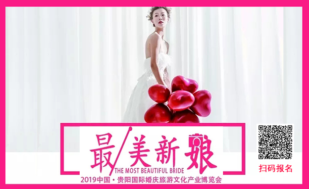 貴陽(yáng)婚博會(huì)之"全城尋找最美新娘"