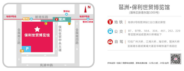 廣州保利世貿(mào)博覽館婚博會(huì)交通