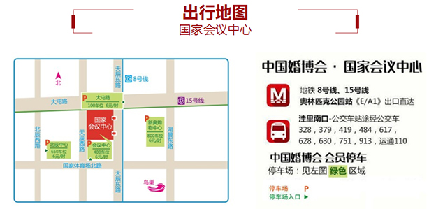2020北京婚博會|2月29日-3月1日國家會議中心(贈票)
