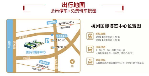 2020杭州婚博會(huì)交通