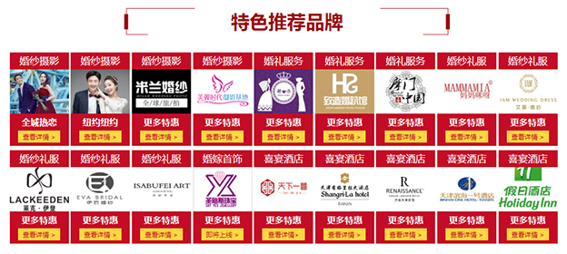 天津冬季婚博會(huì)參展商