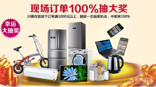 東方熱線婚博會(huì)福利大放送