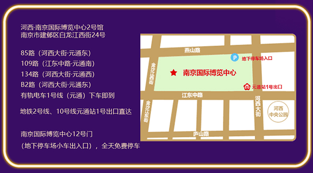 南京國際博覽中心婚博會交通