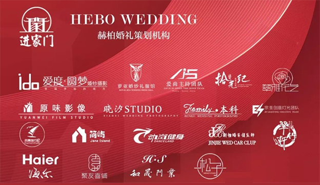 鄒平婚博會|2019年8月31日進家門酒店宴會廳