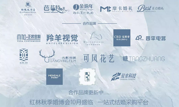 宜春婚博會(huì)|2019年10月13日宜春紅林大酒店