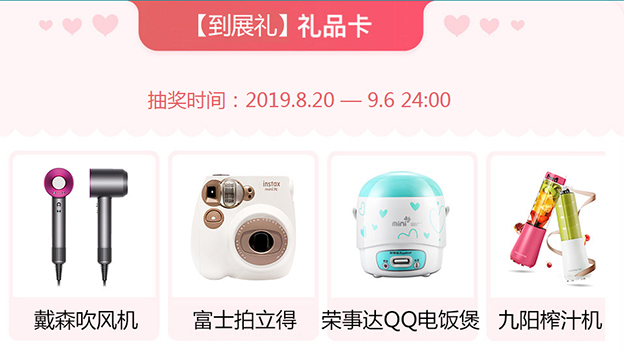 2019秋季杭州中國(guó)婚博會(huì)到展禮