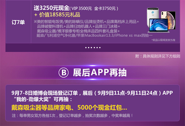 2019杭州婚博會(huì)訂單禮