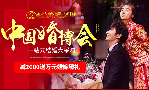 成都婚紗攝影展|2019年11月2-3日中國(guó)西部國(guó)際博覽城