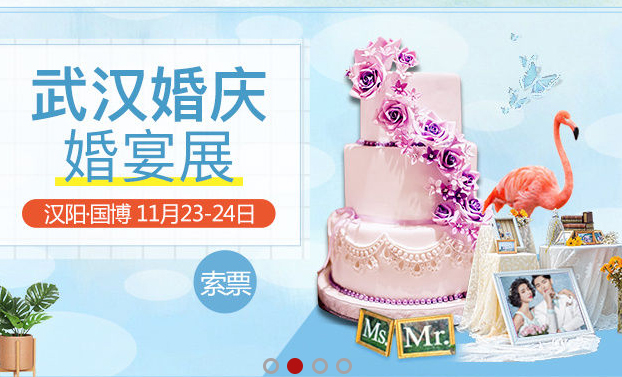 武漢婚宴婚慶展[領(lǐng)票]2019武漢喜宴展參展品牌特惠信息