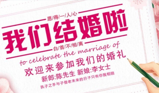 結(jié)婚邀請短信怎么寫