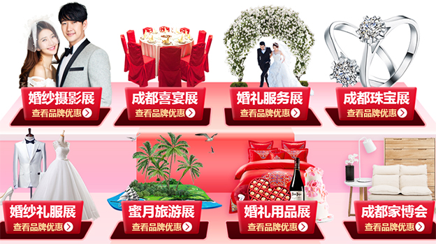 2020成都婚博會門票+亮點+福利+展商+交通