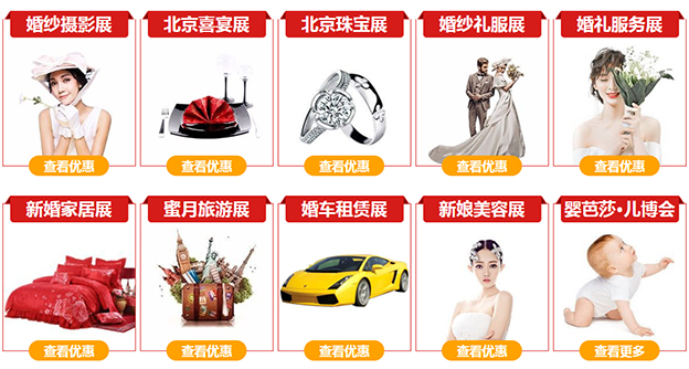 北京婚博會(huì)門票+時(shí)間+地點(diǎn)+福利+商家