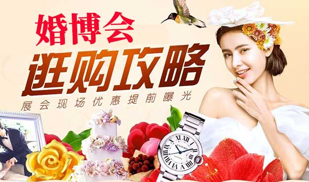 2021年婚博會逛展攻略匯總【全國通用版】