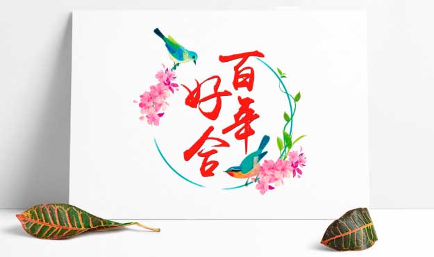 同學(xué)祝福新人結(jié)婚的話怎么說[新編]