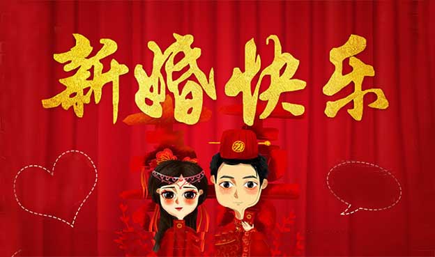 長輩祝福新人結(jié)婚的話怎么說[30條]