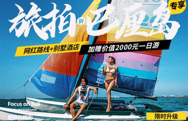 巴厘島拍婚紗照需要多少錢