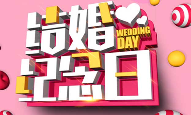 結(jié)婚二十年是什么婚