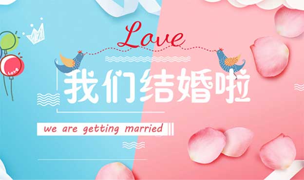 2020年結(jié)婚請假條格式/要求/范文【婚假知識】