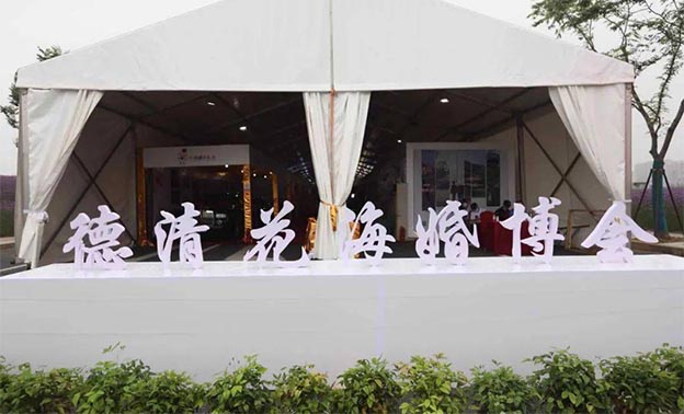 德清婚博會2020年6月16-21日在古壩街(花海)舉辦