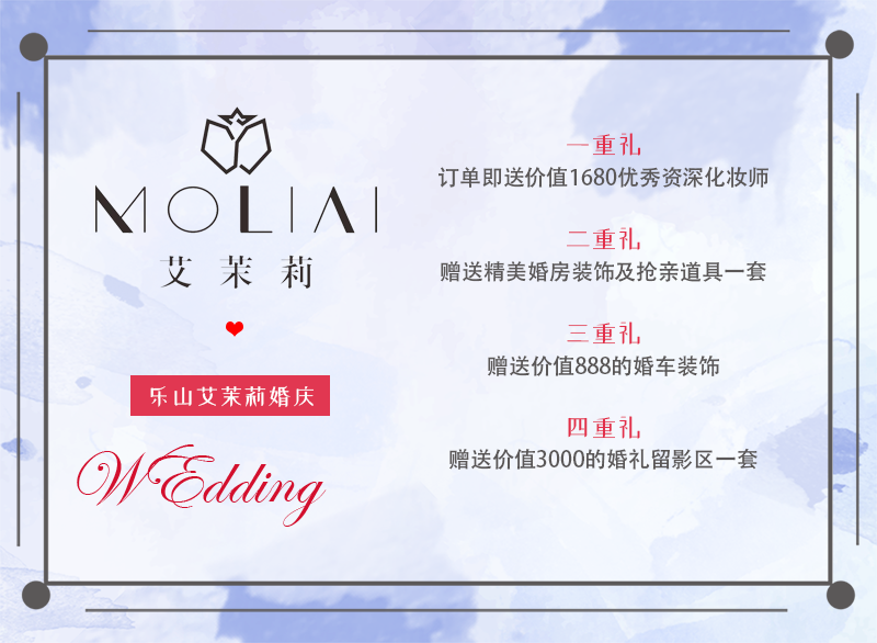 樂(lè)山婚禮團(tuán)購(gòu)匯
