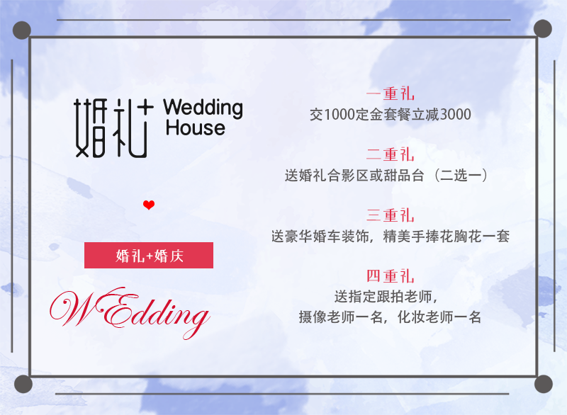 樂(lè)山婚禮團(tuán)購(gòu)匯