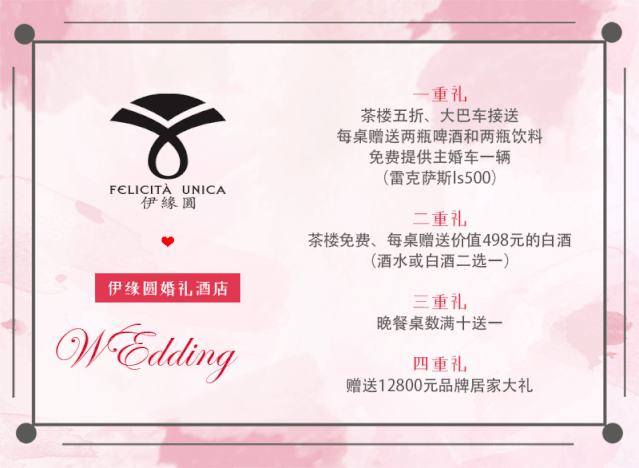 樂(lè)山婚禮團(tuán)購(gòu)匯