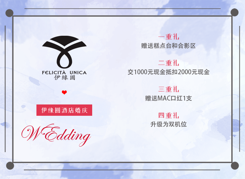 樂(lè)山婚禮團(tuán)購(gòu)匯