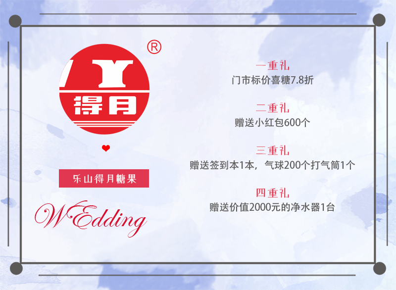 樂(lè)山婚禮團(tuán)購(gòu)匯