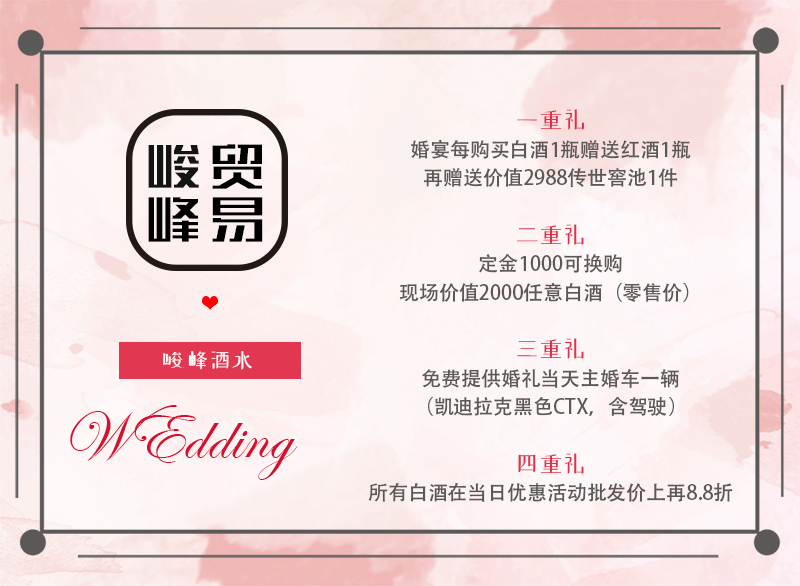樂(lè)山婚禮團(tuán)購(gòu)匯