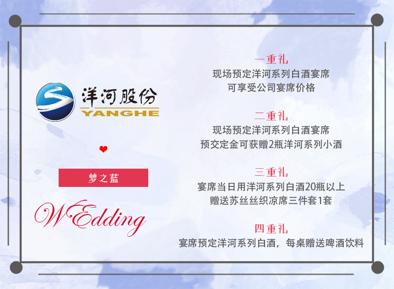 樂(lè)山婚禮團(tuán)購(gòu)匯