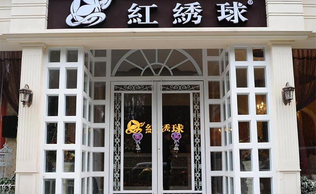成都紅繡球婚慶將參展中國婚博會