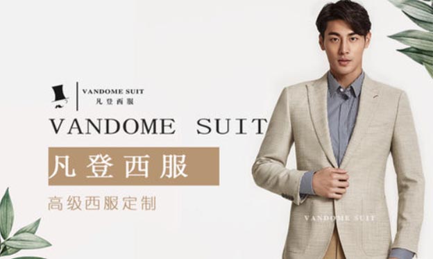 成都凡登男仕禮服將參展中國(guó)婚博會(huì)