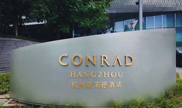 杭州康萊德酒店將參展中國婚博會