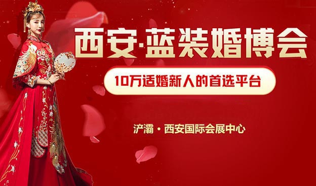 西安婚博會(huì)贈(zèng)票