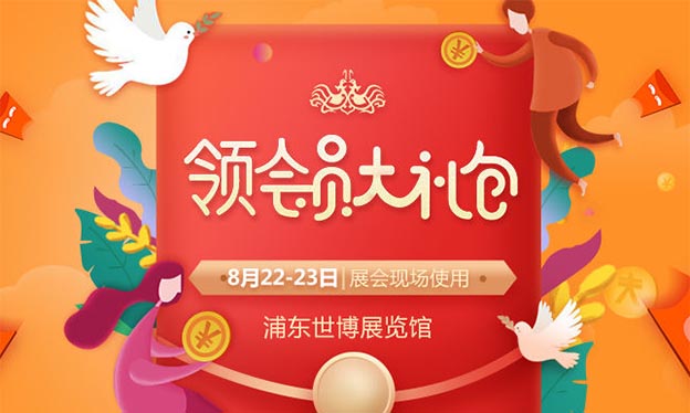 2020上海中國婚博會[訂單禮]與[到展禮]介紹
