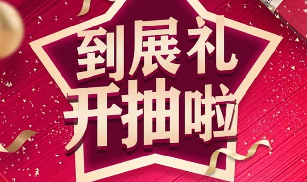 2020上海中國婚博會[訂單禮]與[到展禮]介紹