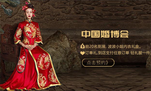 絕設(shè)·北京體驗(yàn)店將參展中國婚博會[到展送內(nèi)衣禮盒]