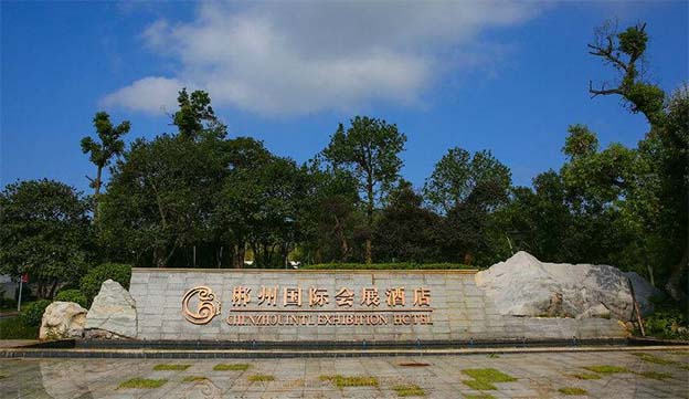 郴州婚博會