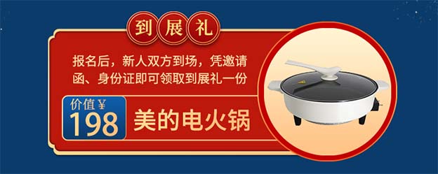 重慶婚博會(huì)到展禮