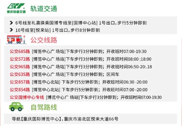 重慶婚博會(huì)交通路線