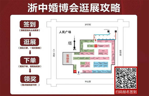 浙中婚博會逛展攻略