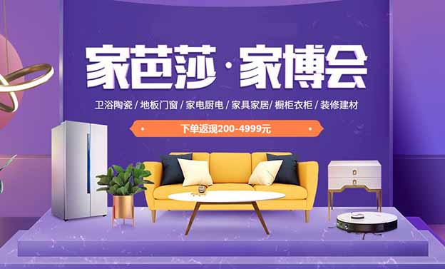 家芭莎家博會(huì)索票網(wǎng)站