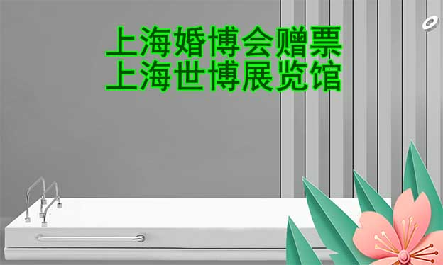 上?；椴浧眧2023年5月27-28日,上海世博展覽館
